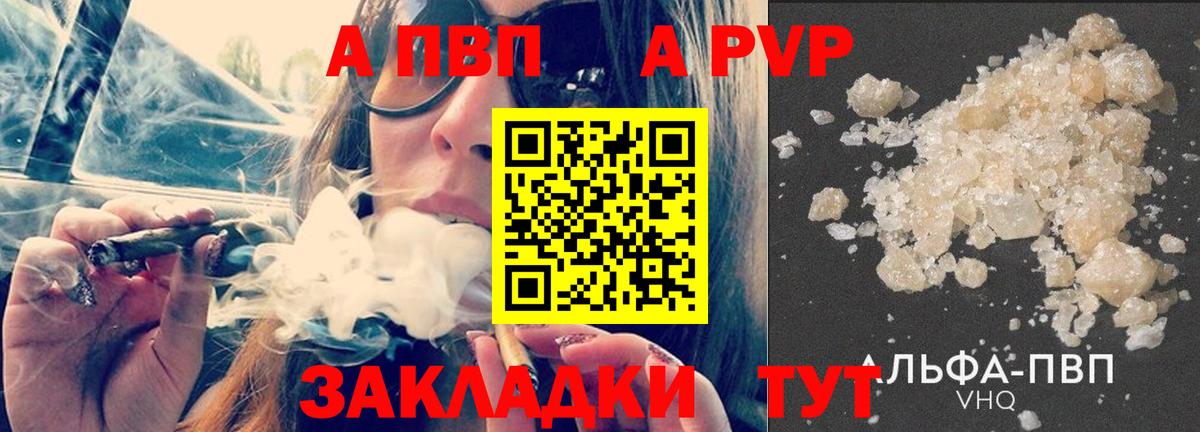 Альфа ПВП СК  Alfa_PVP Crystall  Вход с VPN  APVP Соль  Учалы 