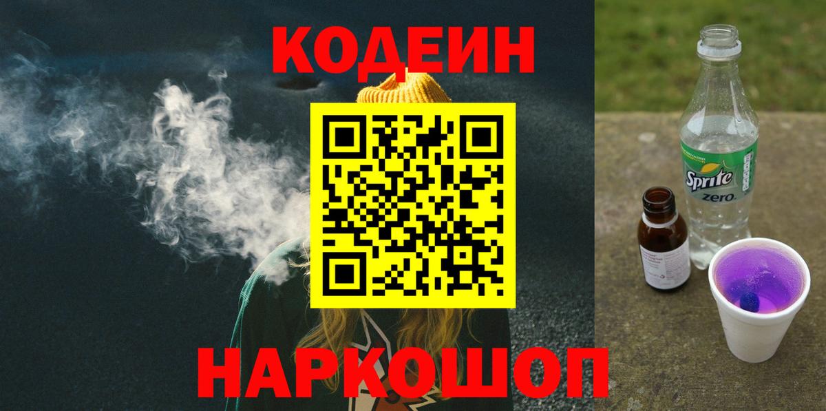 Кодеин напиток Lean (лин) Учалы