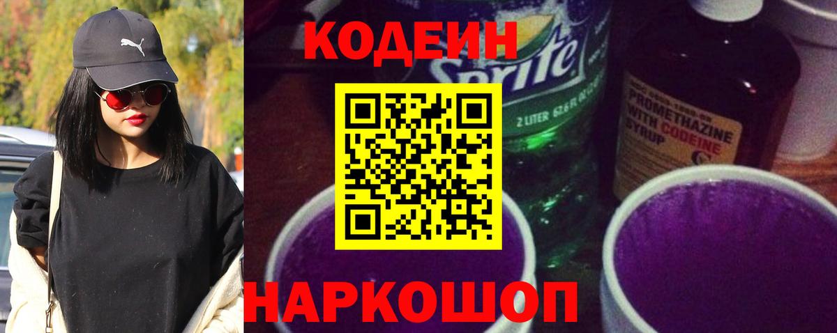 Учалы  Кодеиновый сироп Lean Purple Drank  Вход с VPN 