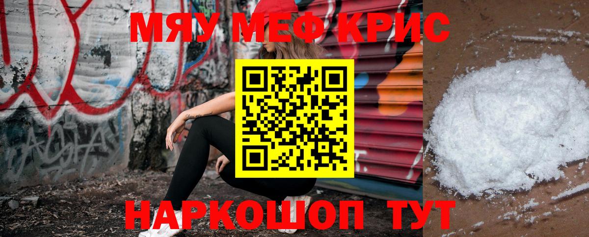 МЕФ мяу мяу  Вход с VPN  Учалы  МЕФ  МЕФ мука 