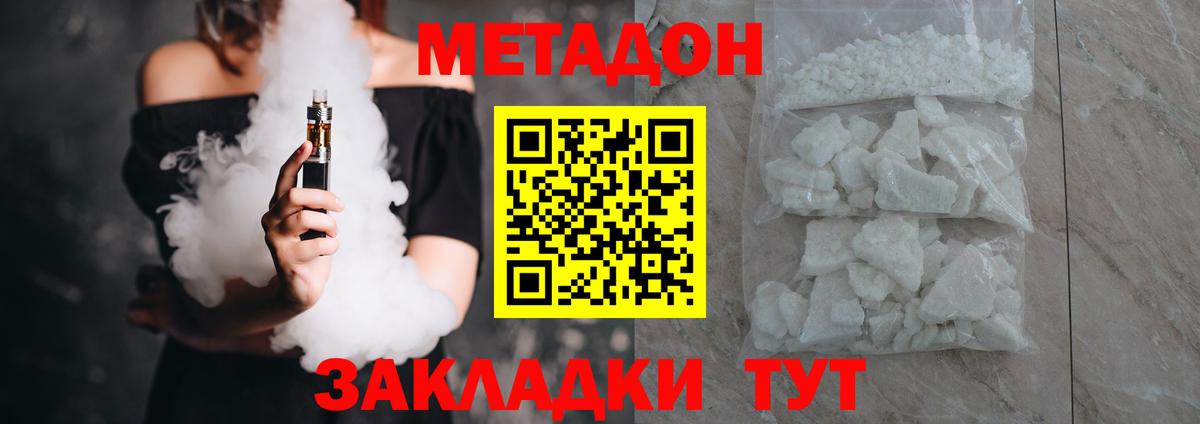 МЕТАДОН белоснежный  МЕТАДОН methadone  Вход с VPN  Учалы 